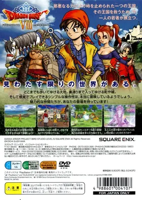 Dragon Quest VIII - Sora to Umi to Daichi to Norowareshi Himegimi (Japan) box cover back